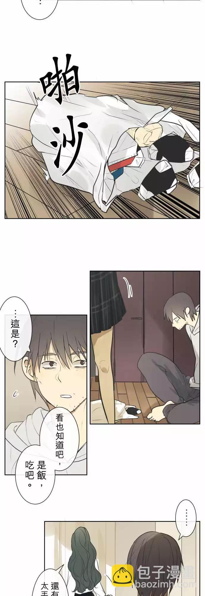 《可可亚79%》196 围墙(8) 第12页