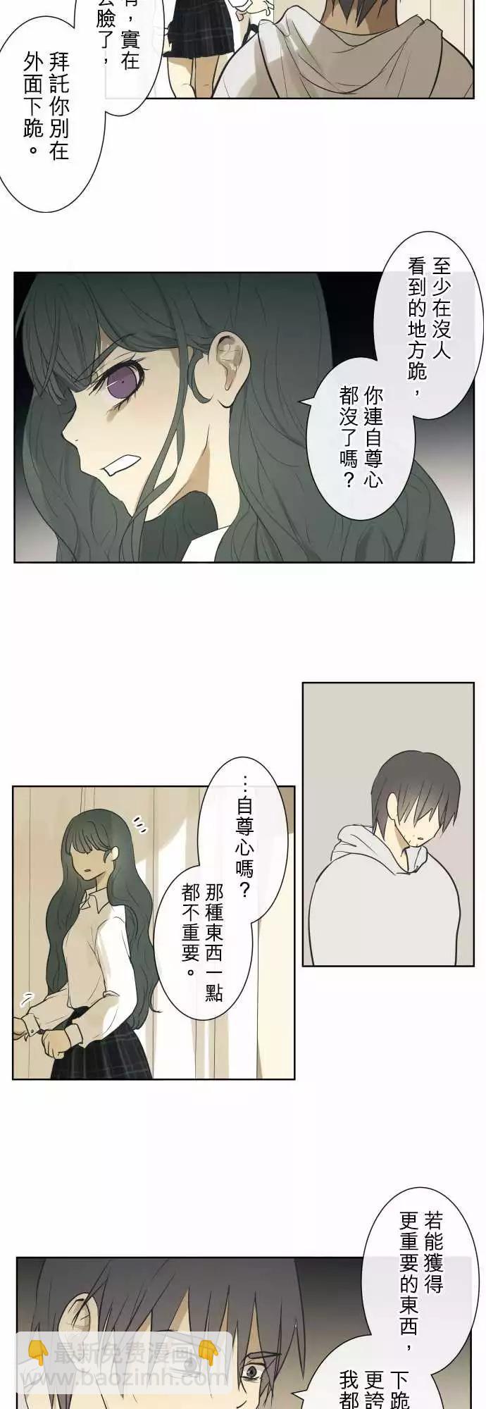《可可亚79%》196 围墙(8) 第13页