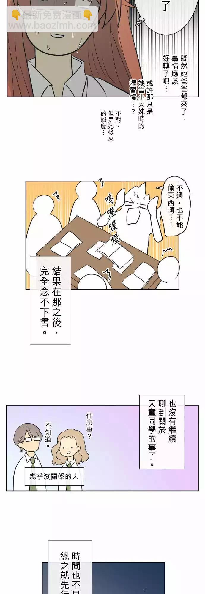 《可可亚79%》196 围墙(8) 第15页