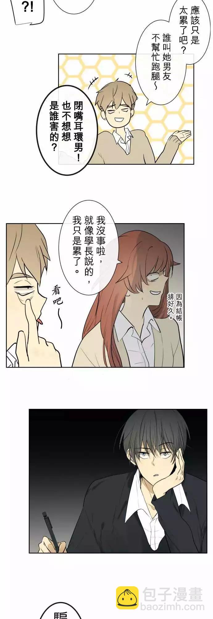 《可可亚79%》196 围墙(8) 第6页