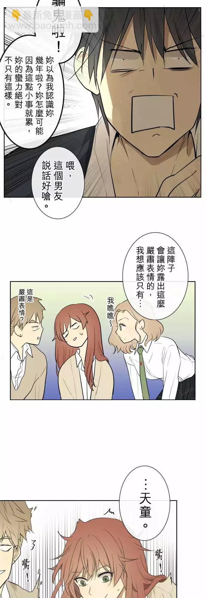 《可可亚79%》196 围墙(8) 第7页
