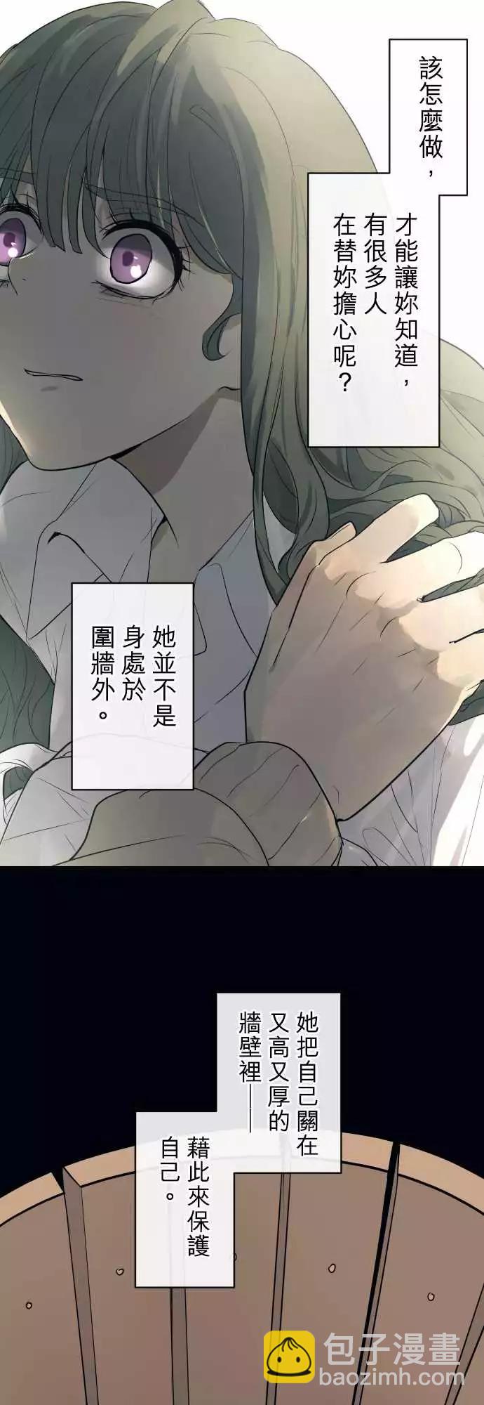 《可可亚79%》195 围墙(7) 第19页