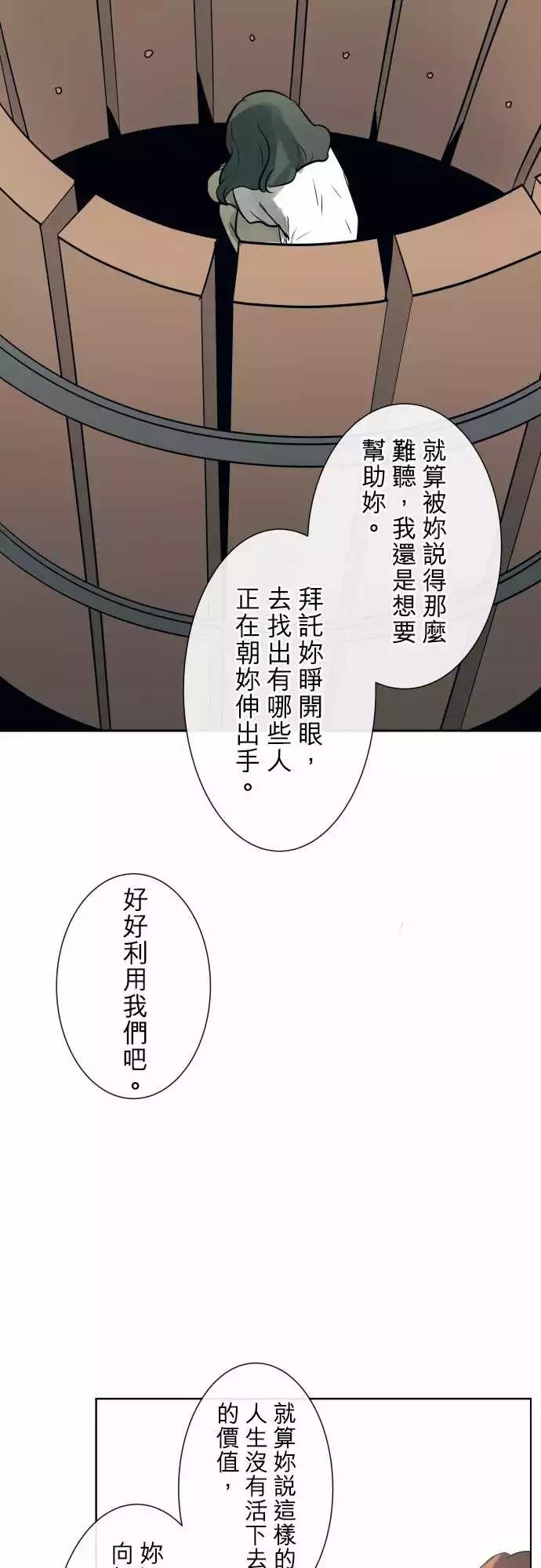 《可可亚79%》195 围墙(7) 第20页