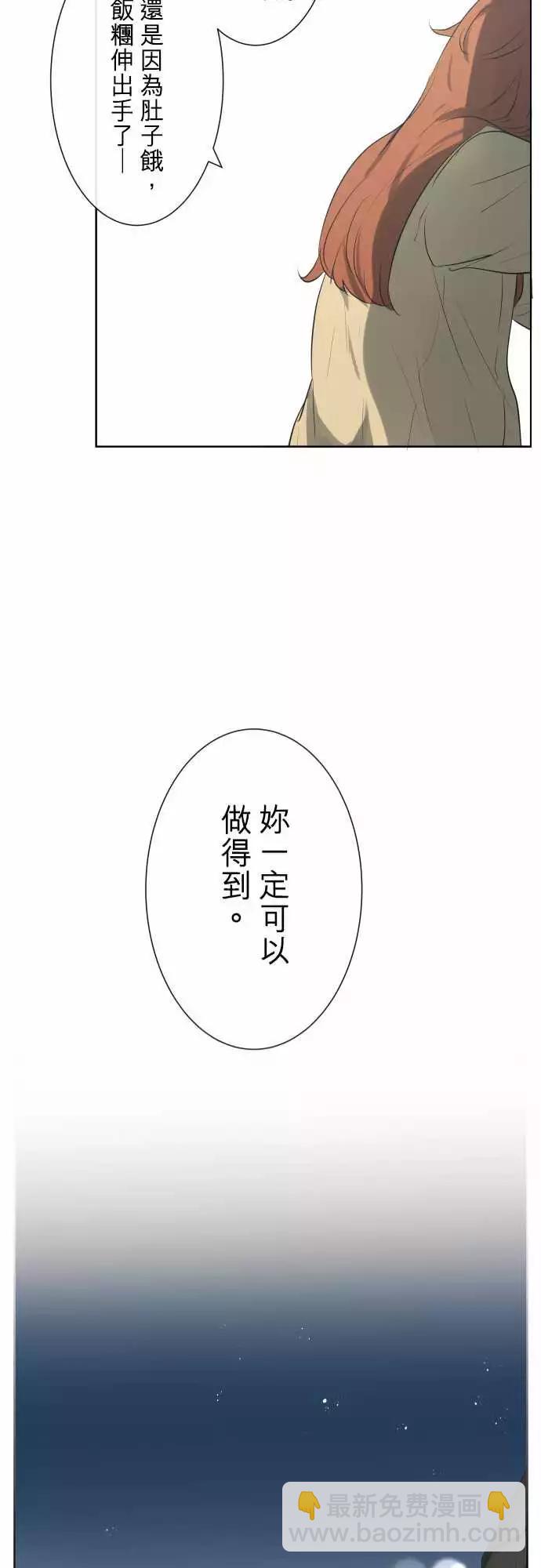 《可可亚79%》195 围墙(7) 第21页