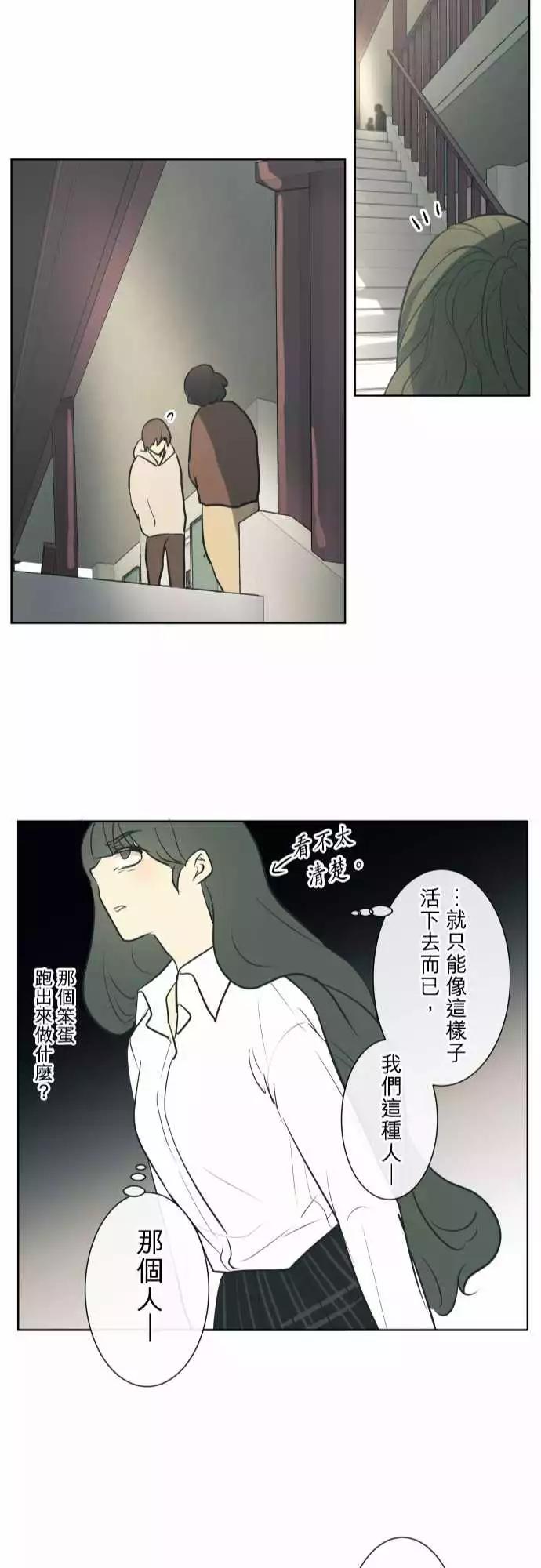 《可可亚79%》195 围墙(7) 第24页