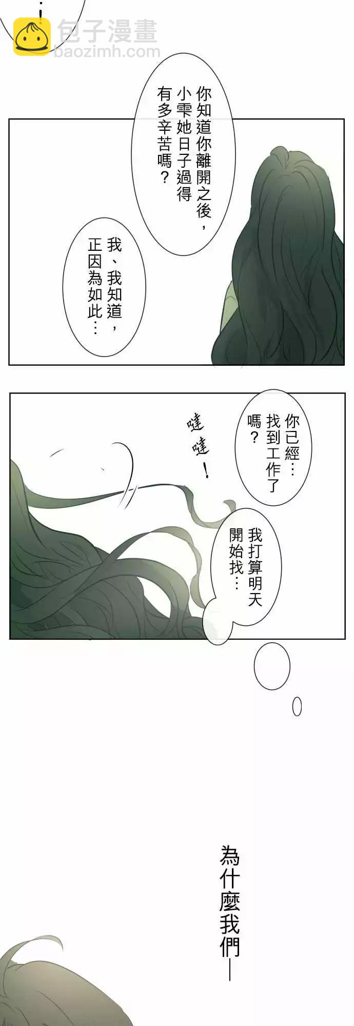 《可可亚79%》195 围墙(7) 第26页