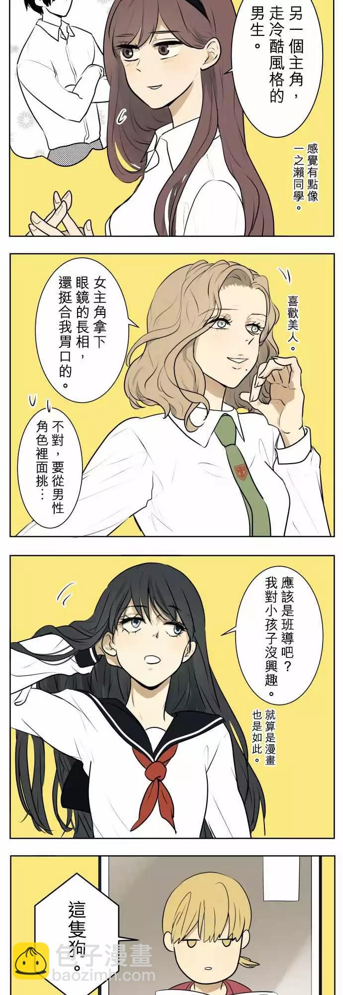 《可可亚79%》番外篇 我们是高中女生 第11页