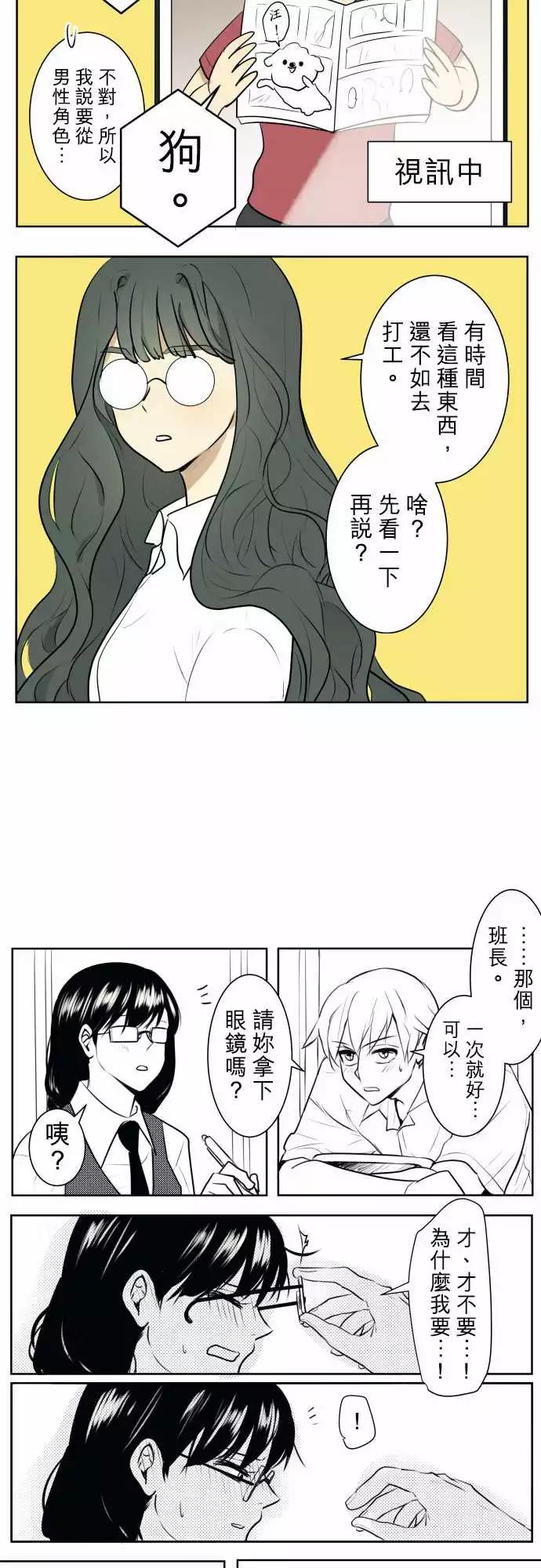 《可可亚79%》番外篇 我们是高中女生 第12页