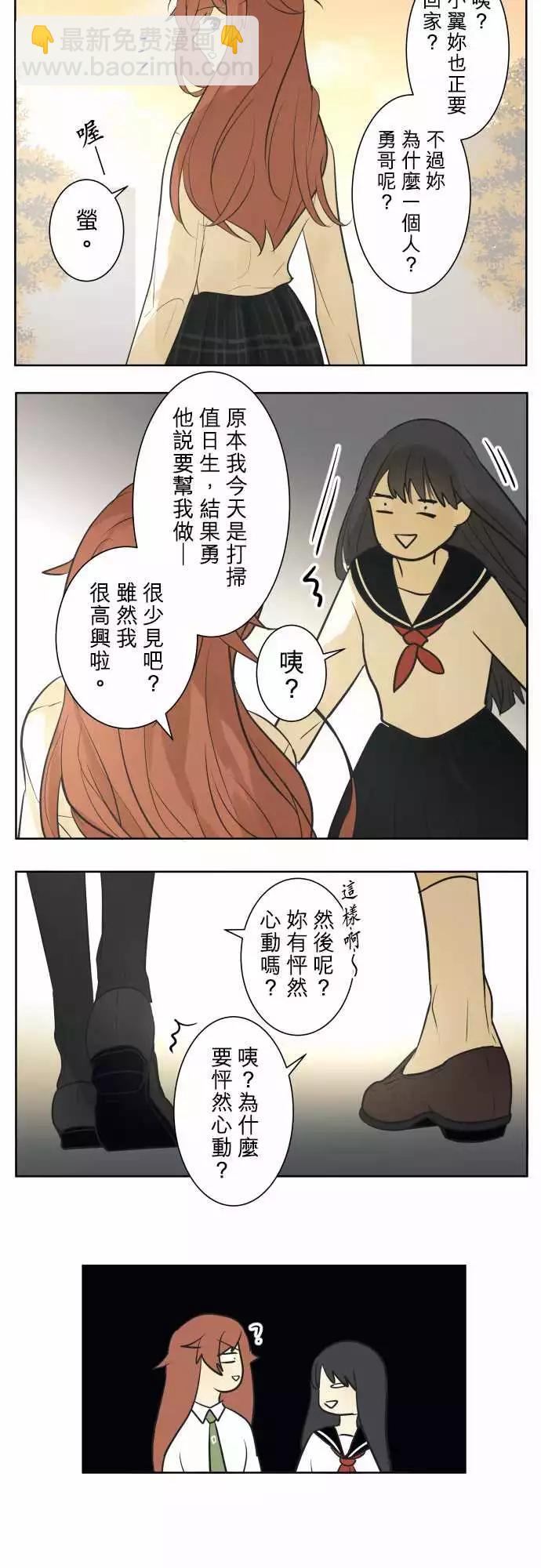 《可可亚79%》番外篇 我们是高中女生 第15页