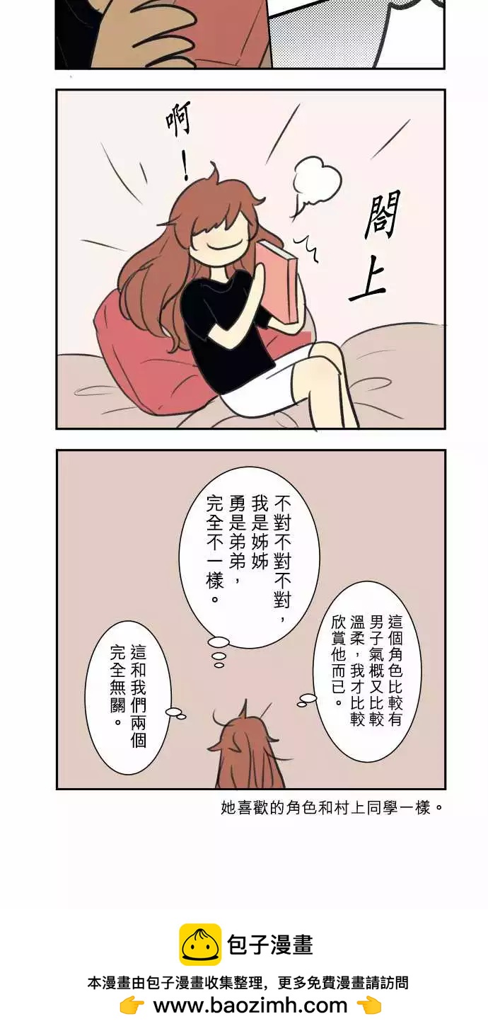 《可可亚79%》番外篇 我们是高中女生 第18页