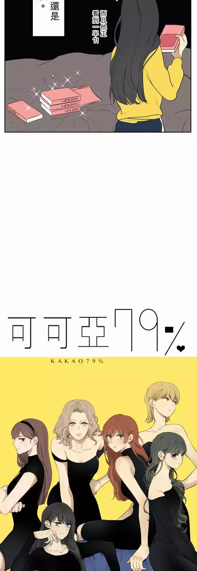 《可可亚79%》番外篇 我们是高中女生 第3页