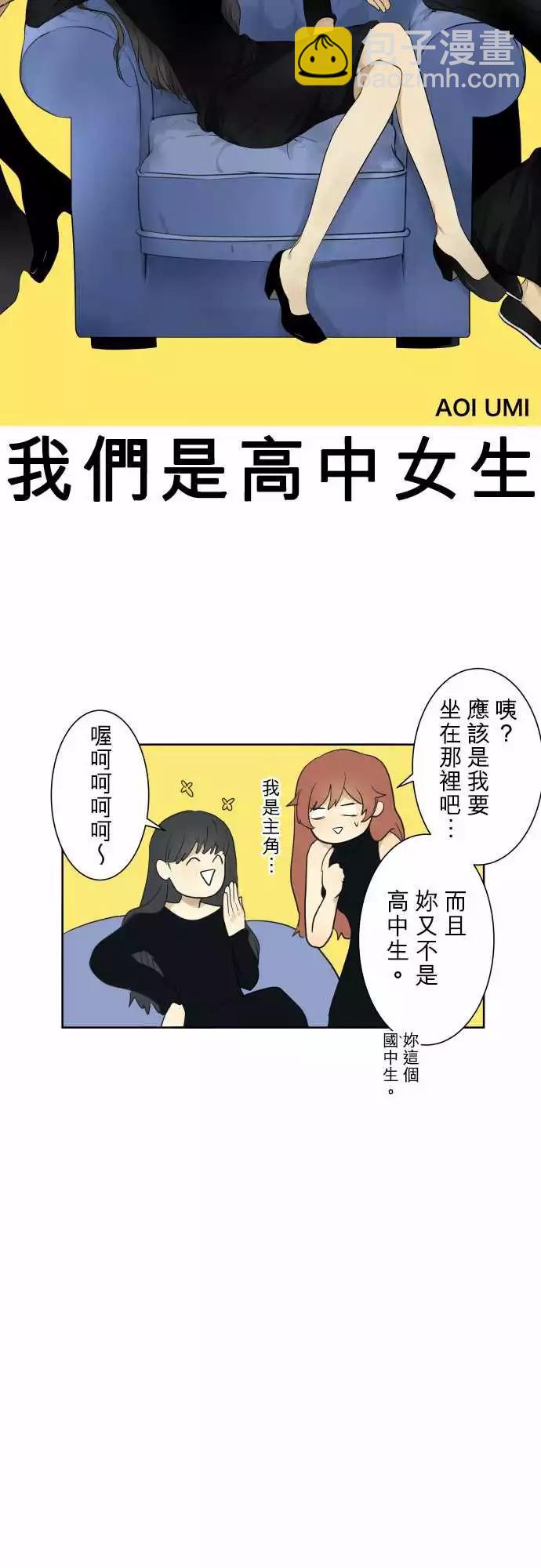 《可可亚79%》番外篇 我们是高中女生 第4页
