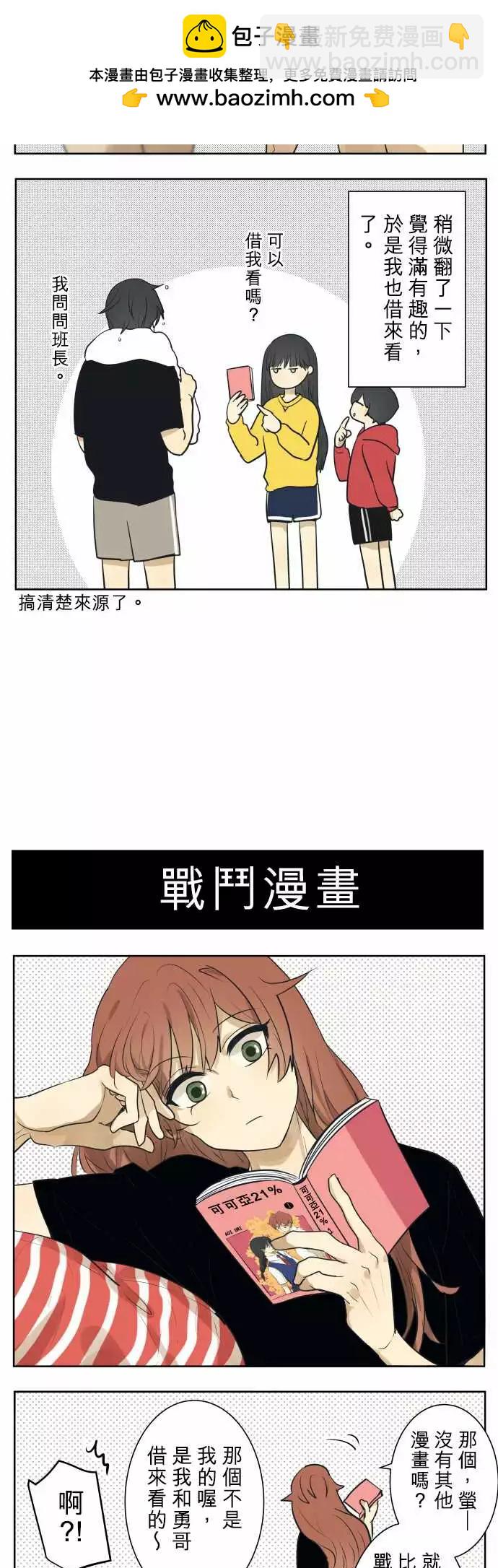 《可可亚79%》番外篇 我们是高中女生 第6页