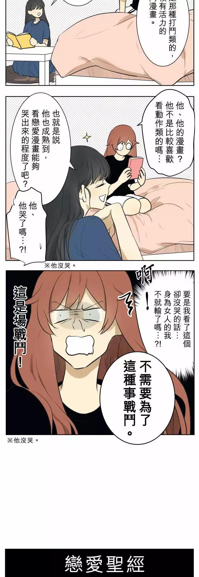 《可可亚79%》番外篇 我们是高中女生 第7页
