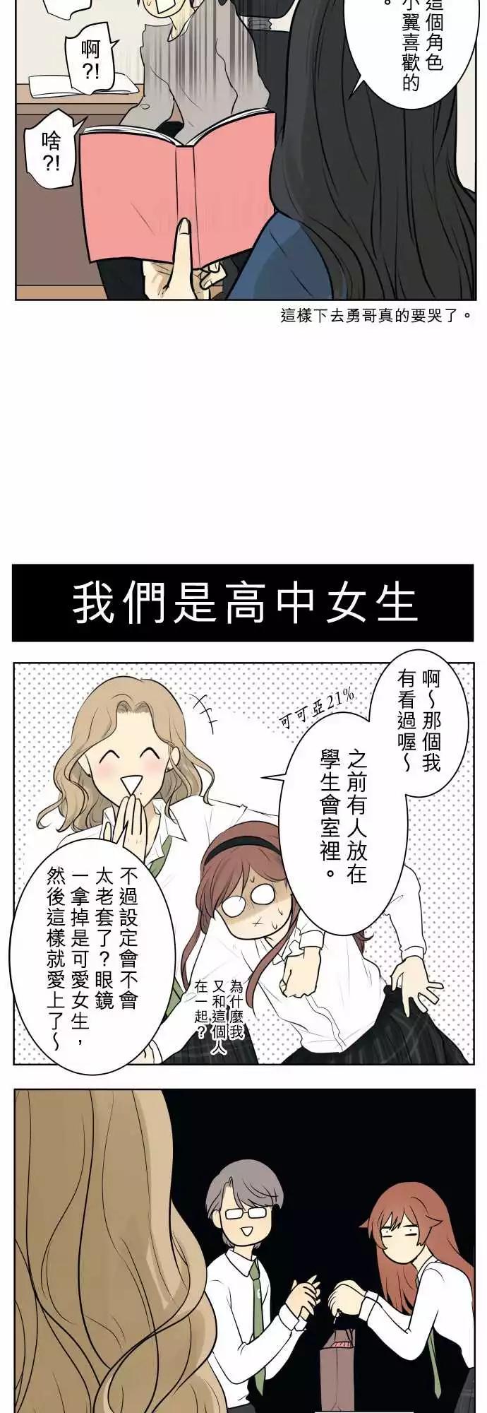 《可可亚79%》番外篇 我们是高中女生 第9页