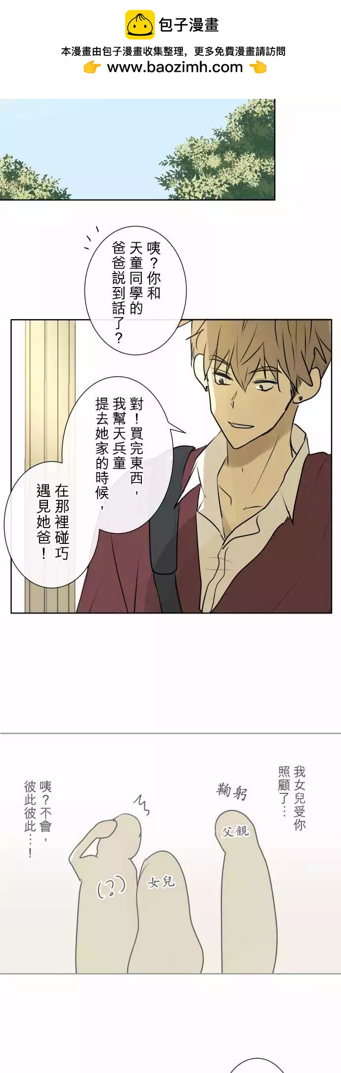 《可可亚79%》201 预兆 第10页