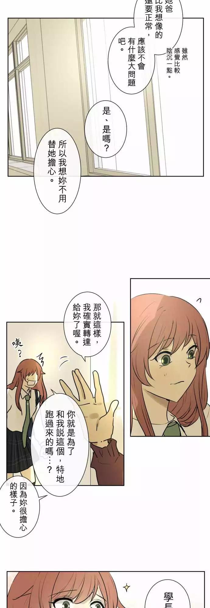 《可可亚79%》201 预兆 第11页