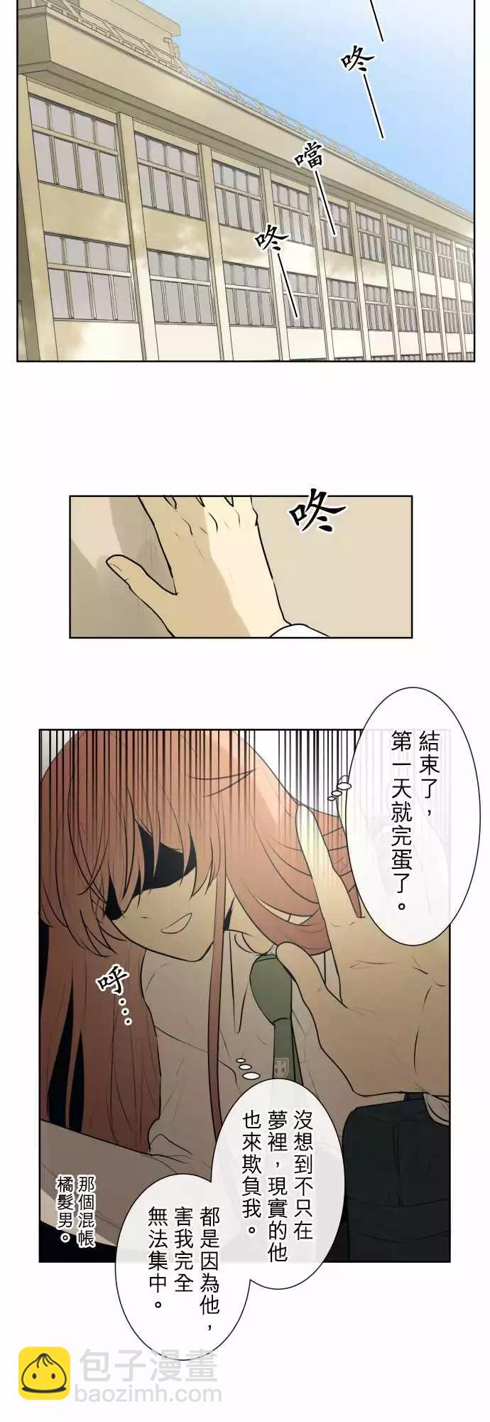 《可可亚79%》201 预兆 第8页