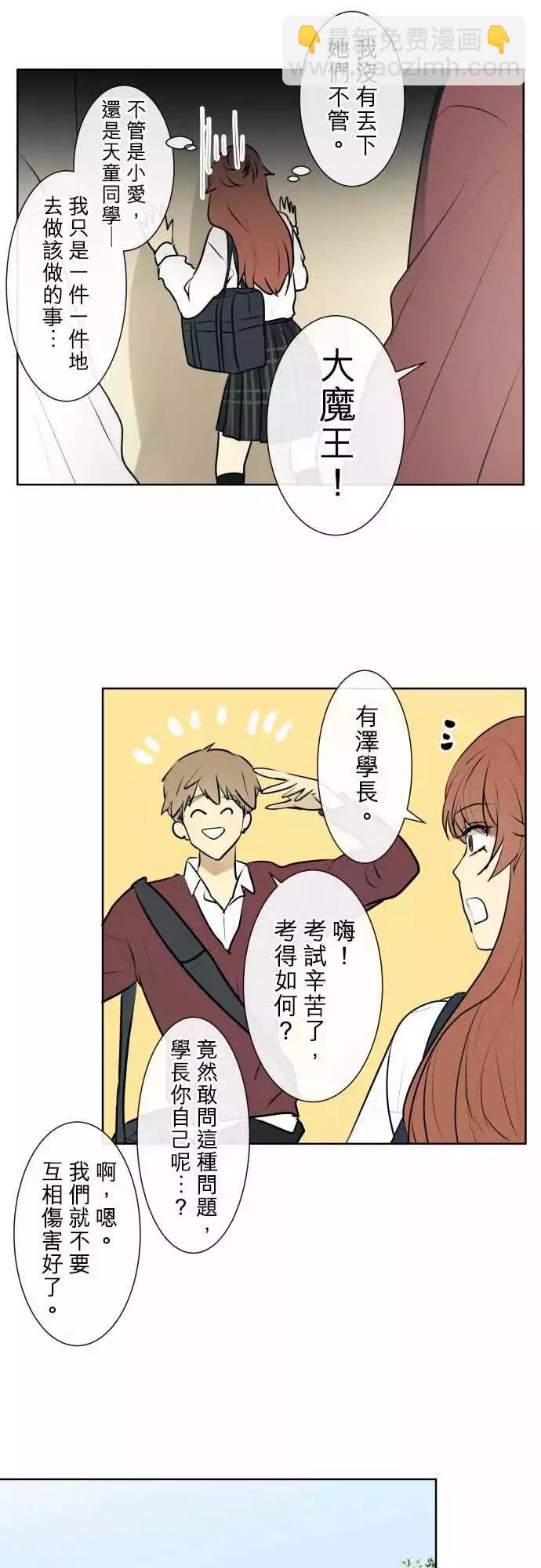 《可可亚79%》201 预兆 第9页