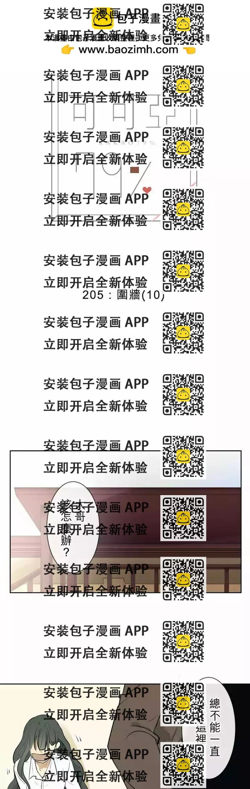 《可可亚79%》205 围墙(10) 第2页