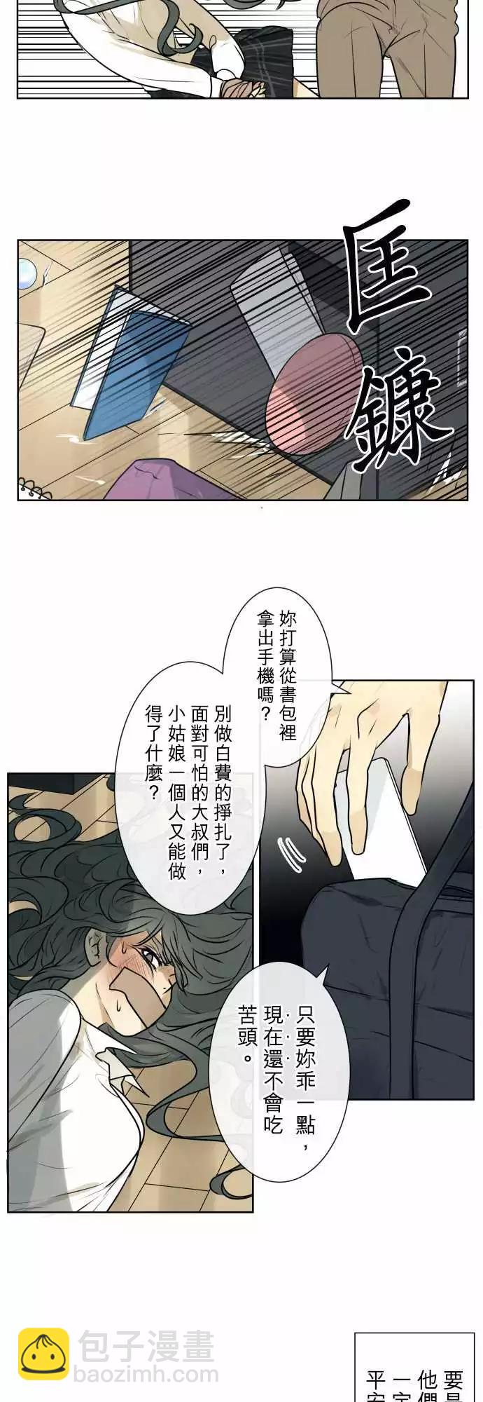 《可可亚79%》205 围墙(10) 第4页