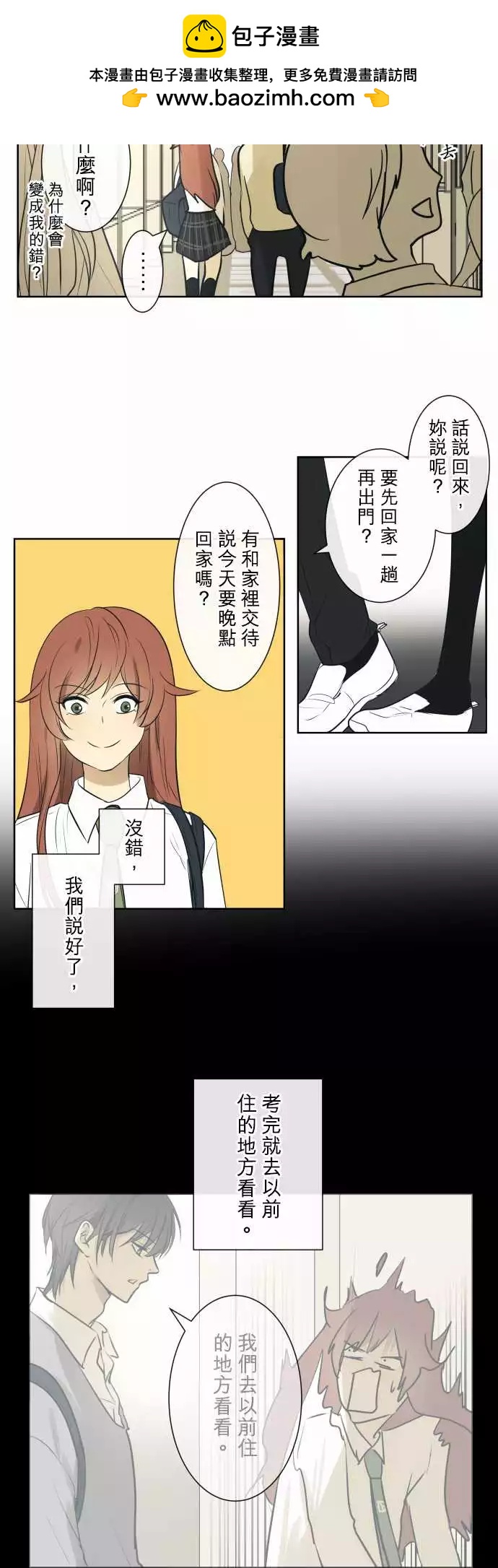 《可可亚79%》204 围墙(9) 第2页