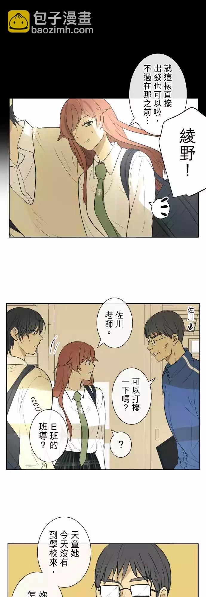 《可可亚79%》204 围墙(9) 第3页