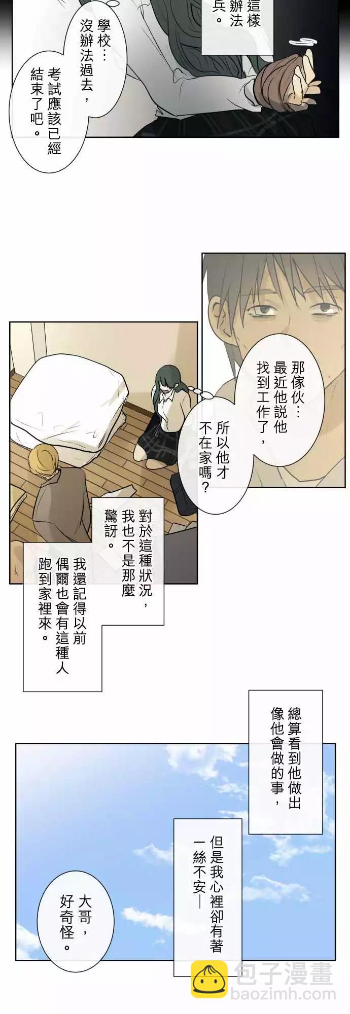 《可可亚79%》204 围墙(9) 第8页