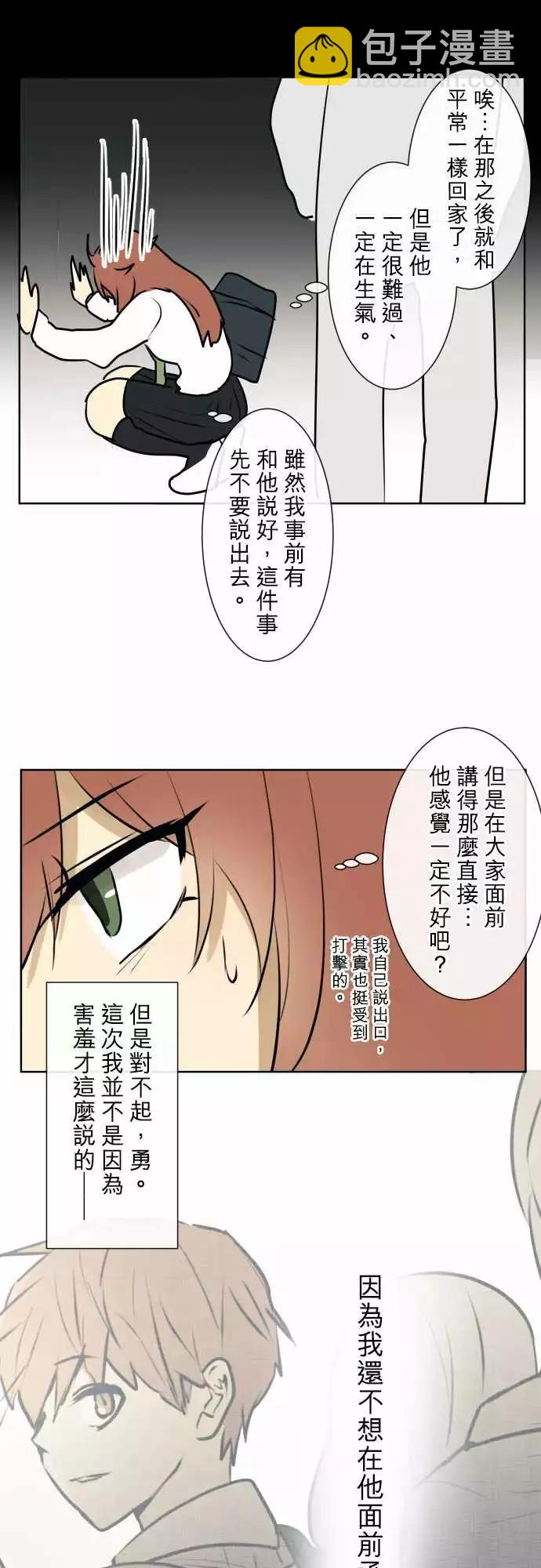 《可可亚79%》202 考完试之后 第13页