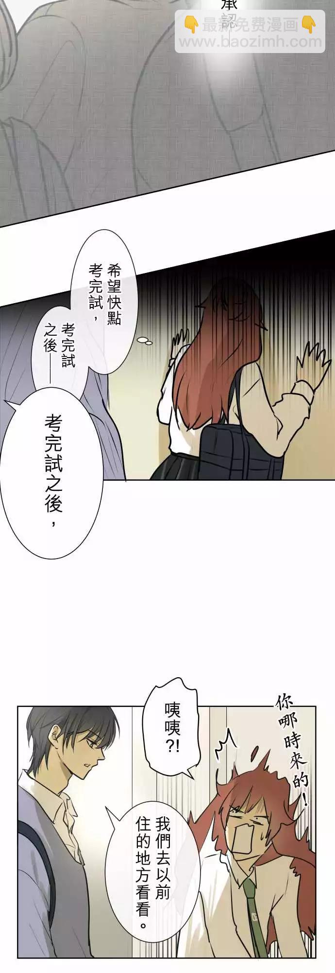 《可可亚79%》202 考完试之后 第14页