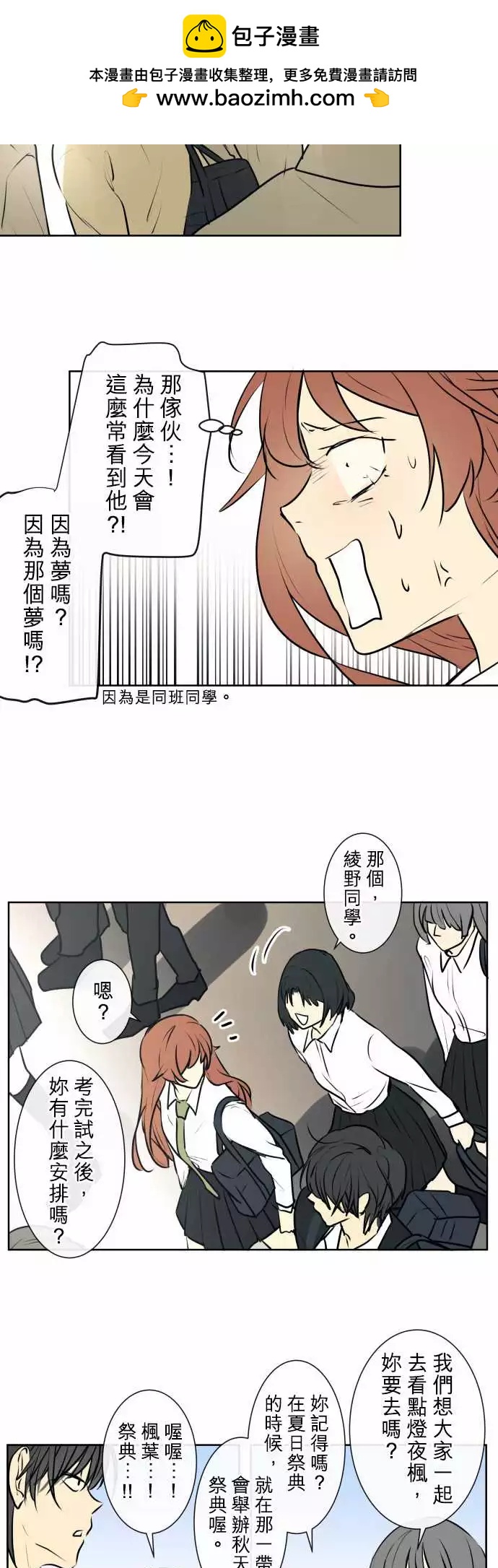 《可可亚79%》202 考完试之后 第2页