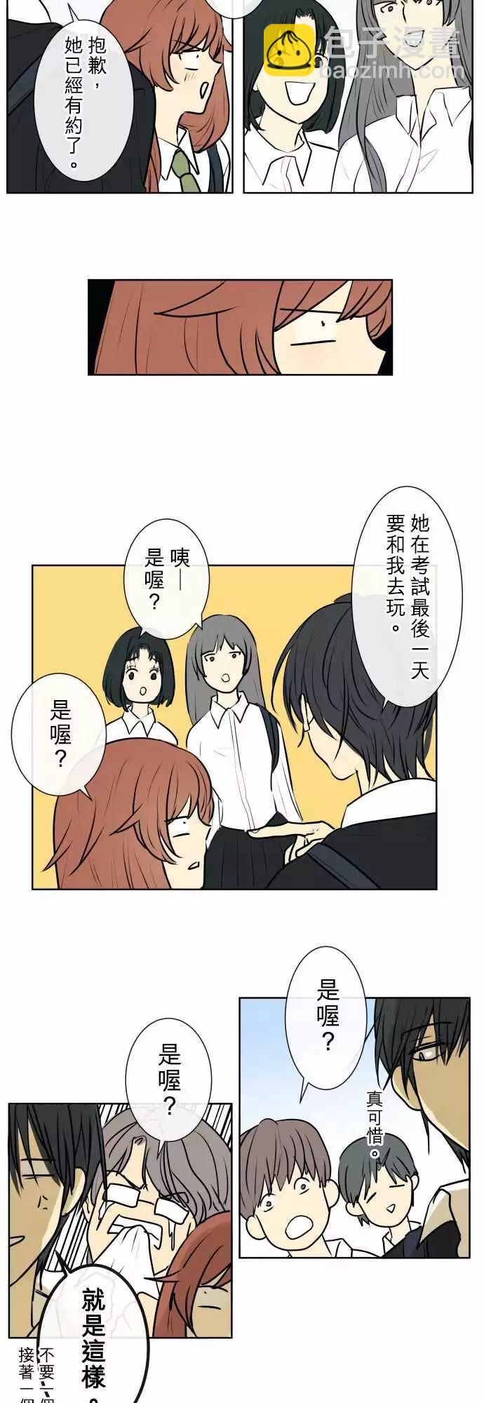 《可可亚79%》202 考完试之后 第3页