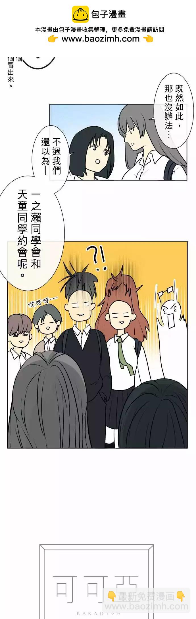 《可可亚79%》202 考完试之后 第4页