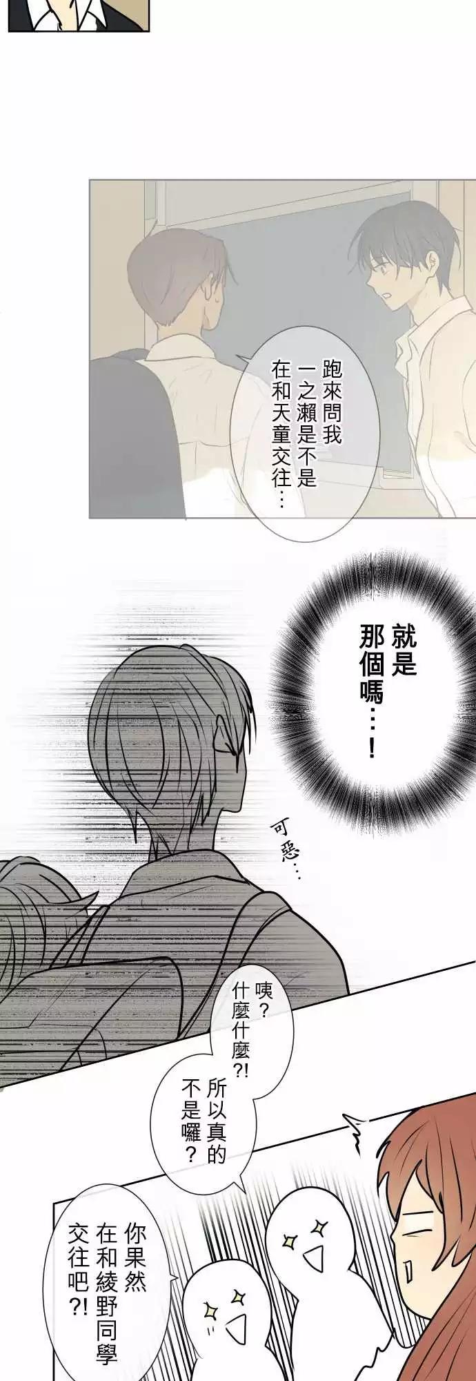 《可可亚79%》202 考完试之后 第6页