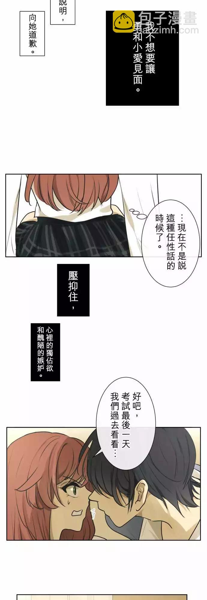 《可可亚79%》203 我们去找她吧 第11页