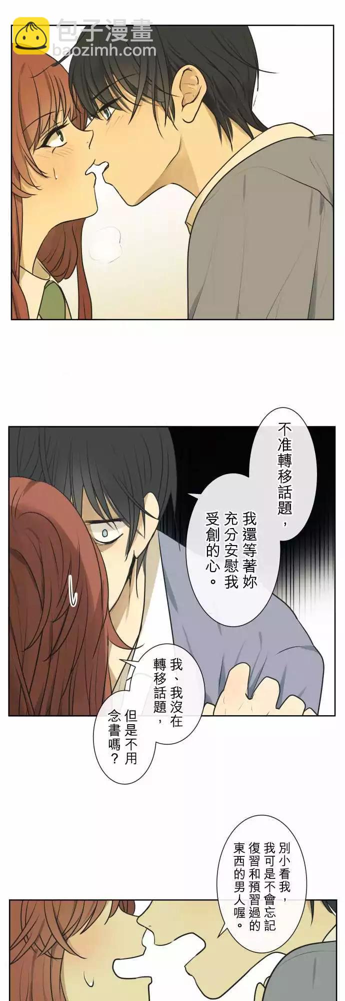 《可可亚79%》203 我们去找她吧 第13页