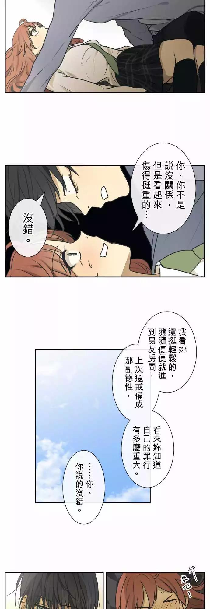 《可可亚79%》203 我们去找她吧 第16页