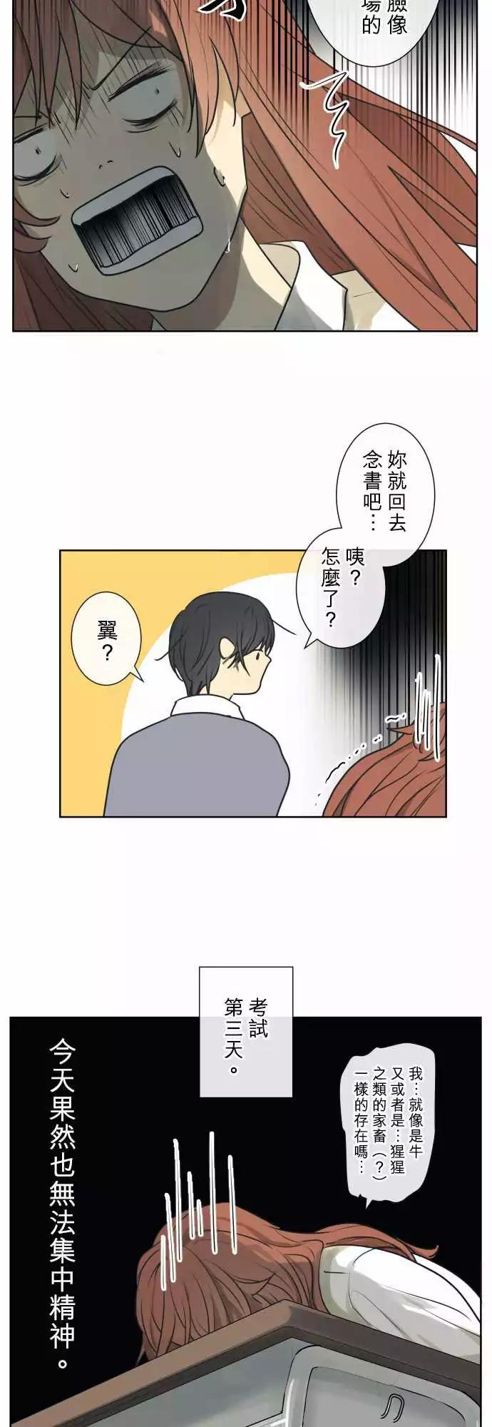 《可可亚79%》203 我们去找她吧 第18页