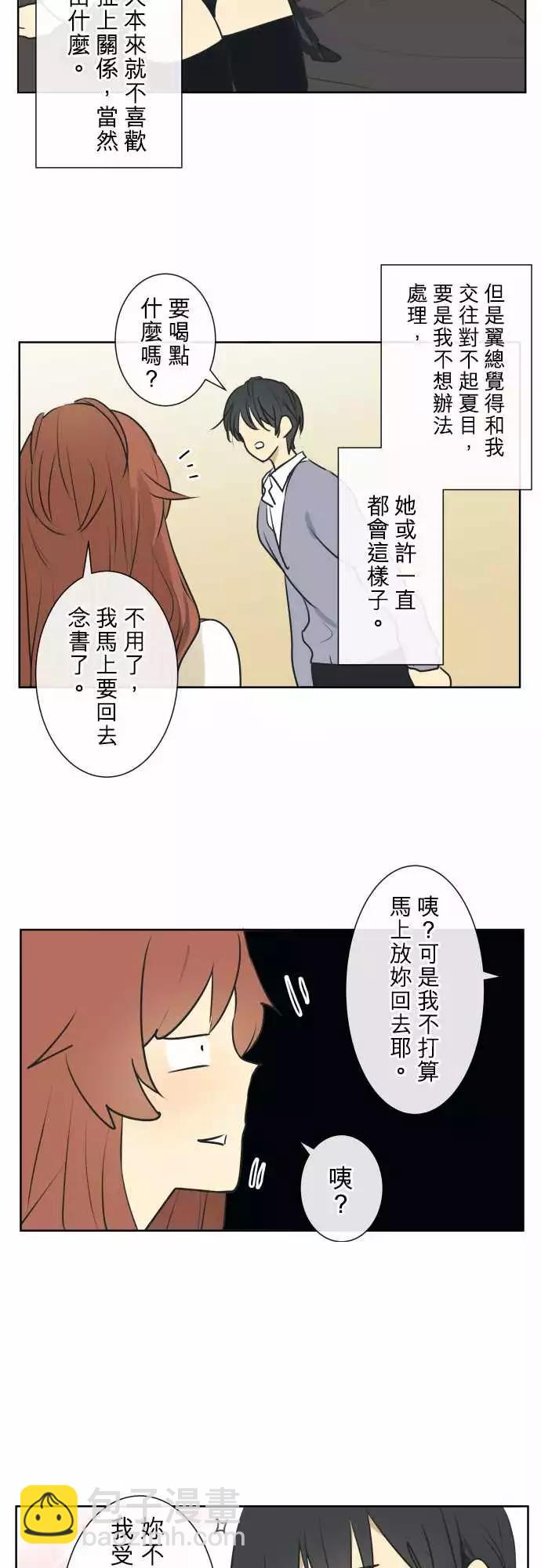 《可可亚79%》203 我们去找她吧 第7页