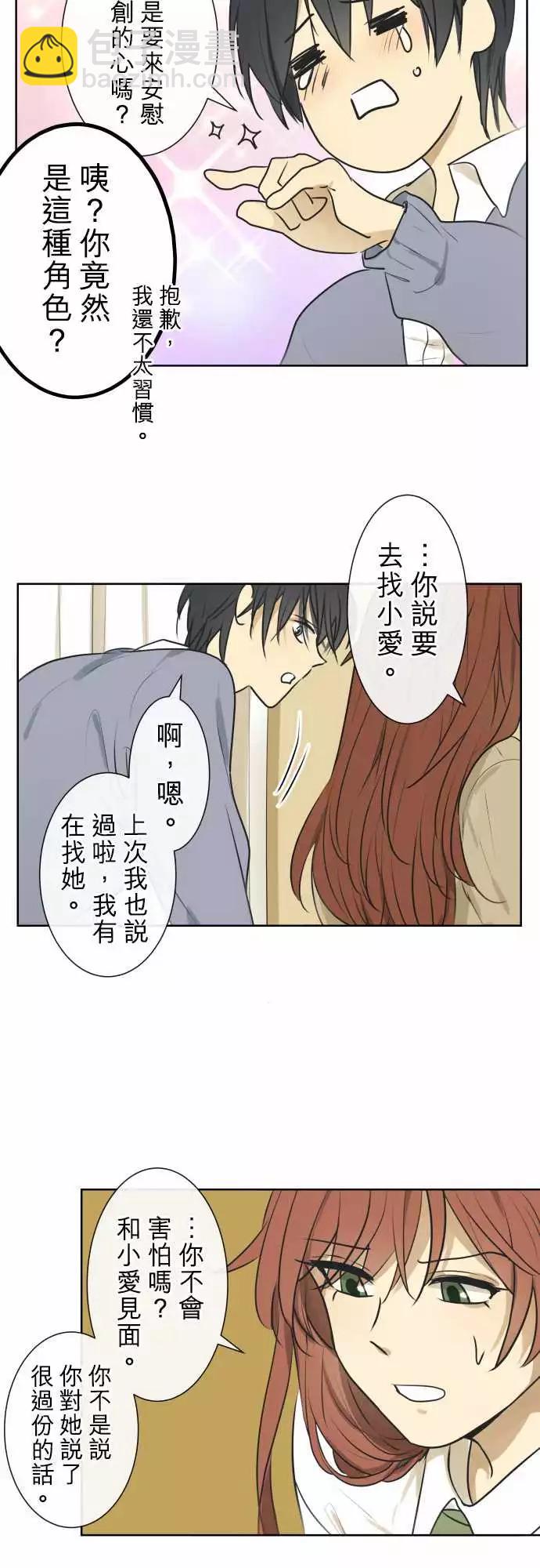 《可可亚79%》203 我们去找她吧 第8页