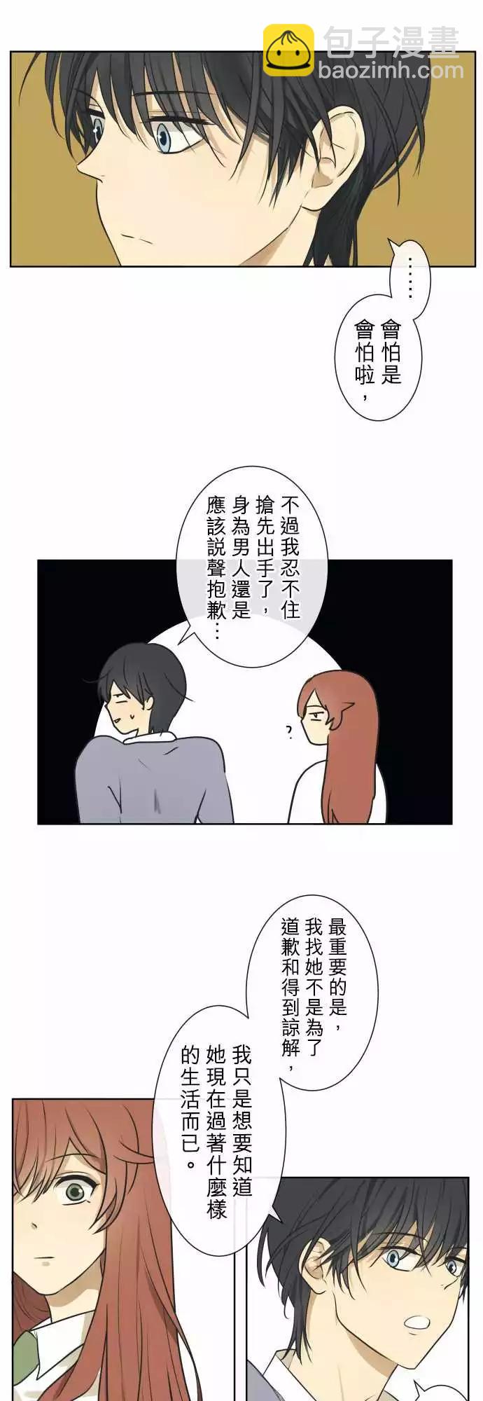 《可可亚79%》203 我们去找她吧 第9页