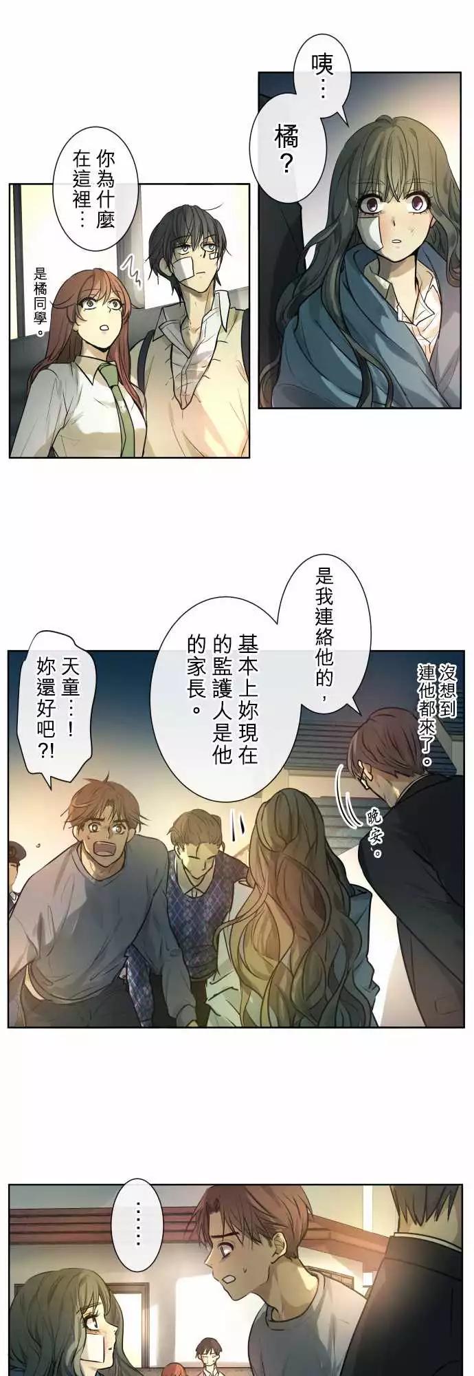 《可可亚79%》207 围墙(12) 第12页