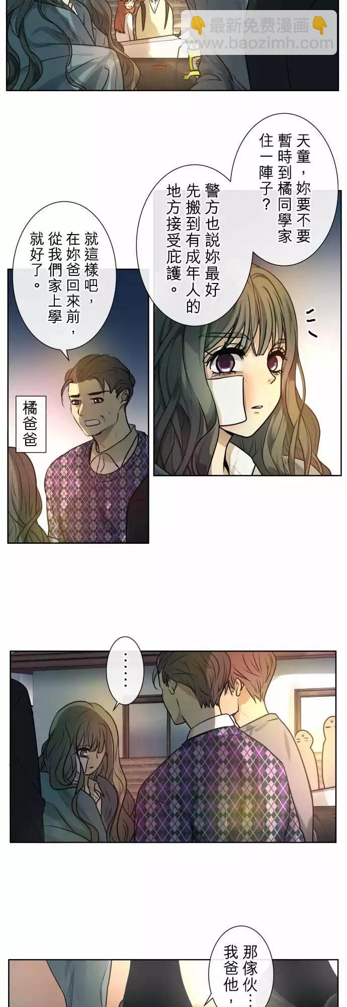 《可可亚79%》207 围墙(12) 第13页