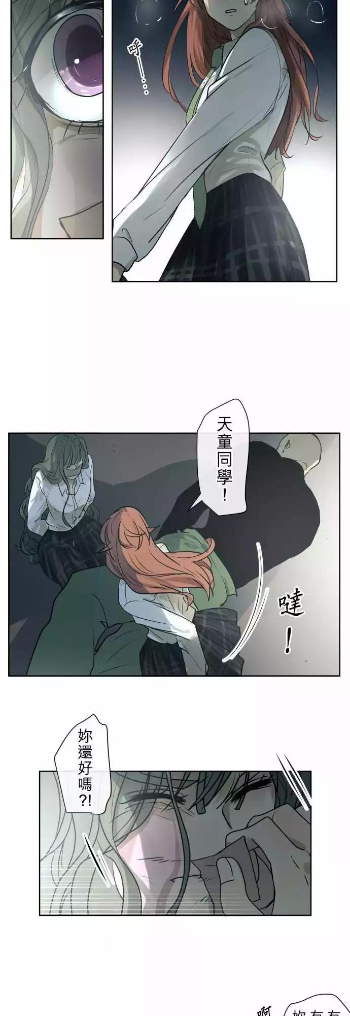《可可亚79%》207 围墙(12) 第6页
