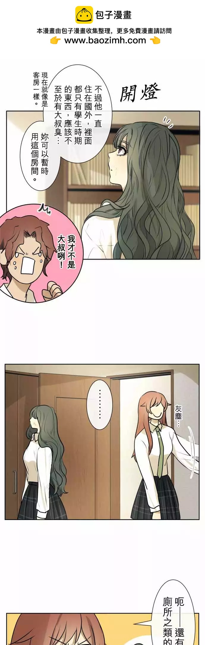 《可可亚79%》208 围墙(13) 第2页