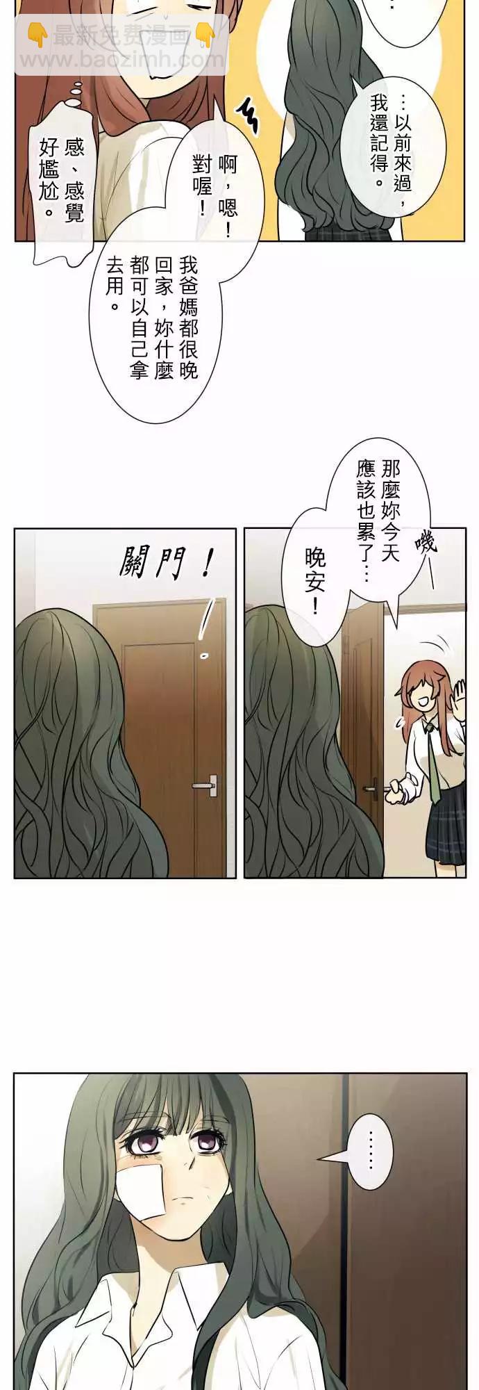《可可亚79%》208 围墙(13) 第3页