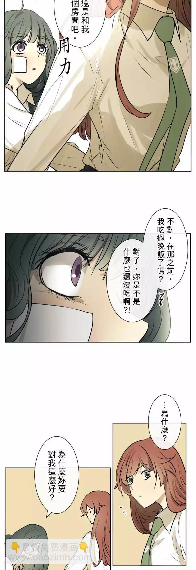 《可可亚79%》208 围墙(13) 第5页