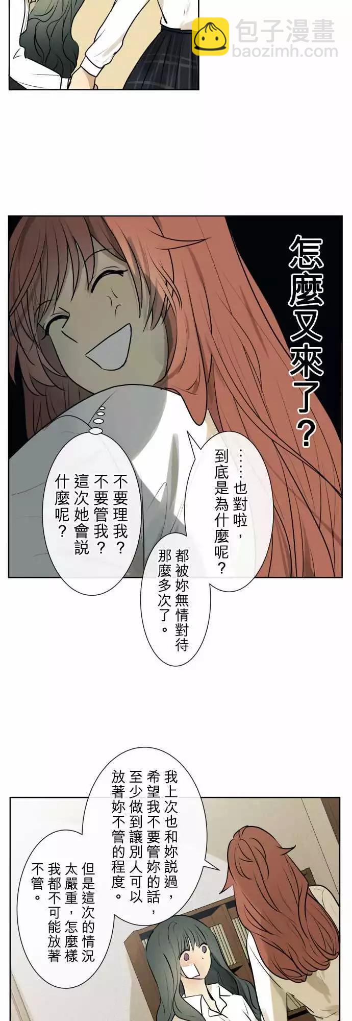 《可可亚79%》208 围墙(13) 第6页