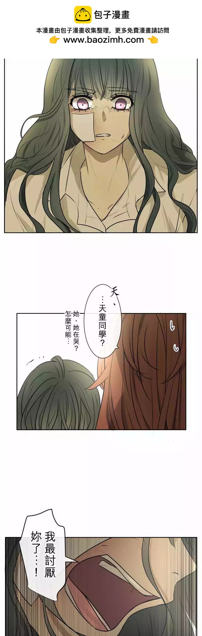《可可亚79%》208 围墙(13) 第8页