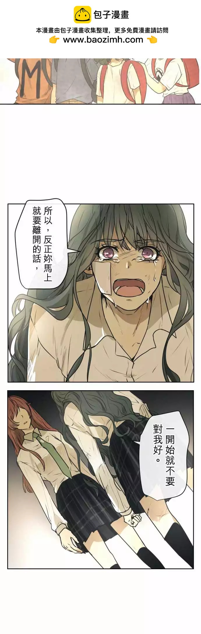 《可可亚79%》209 围墙(14) 第2页